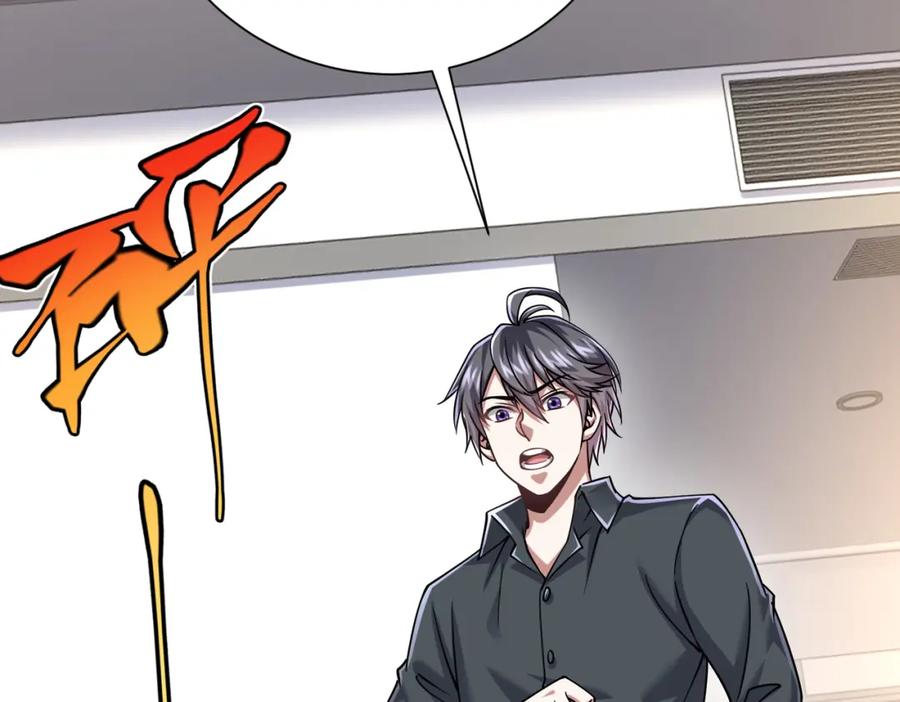《灵气复苏：开局觉醒弑天神眼》第29话 算计 第32页