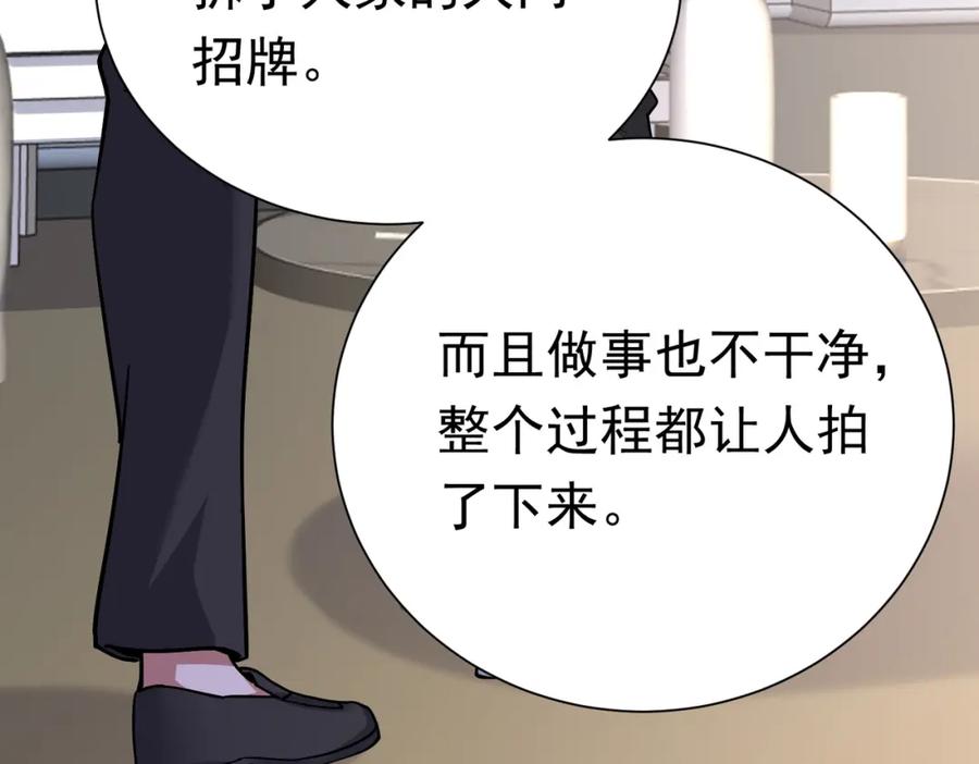 《灵气复苏：开局觉醒弑天神眼》第29话 算计 第84页