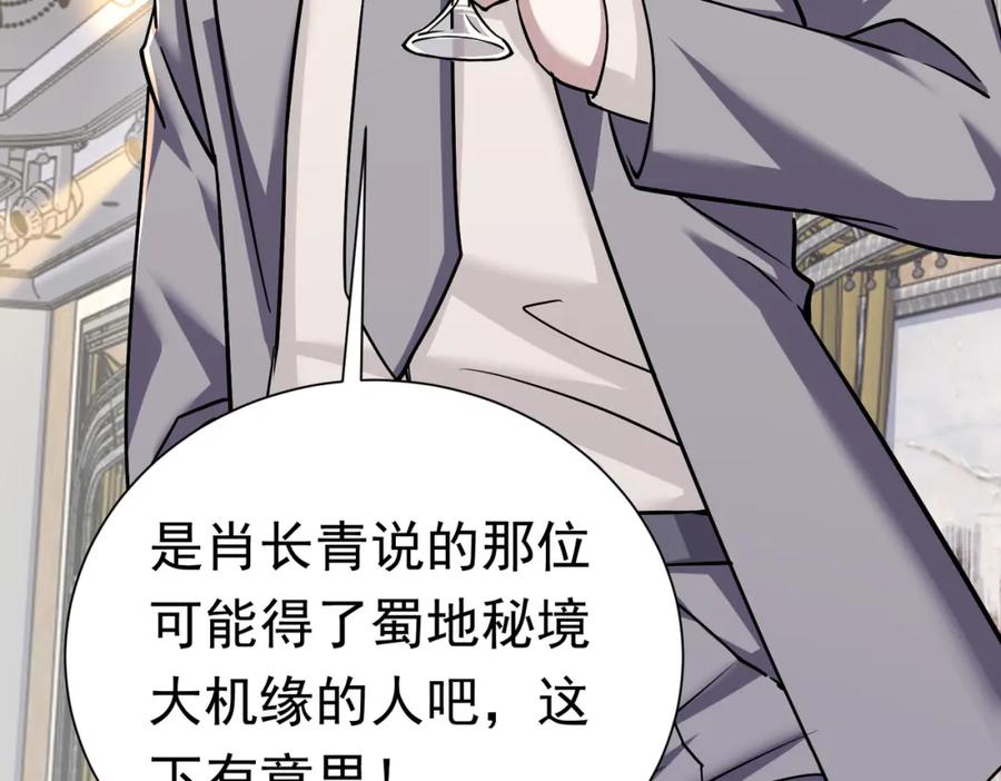 《灵气复苏：开局觉醒弑天神眼》第29话 算计 第186页
