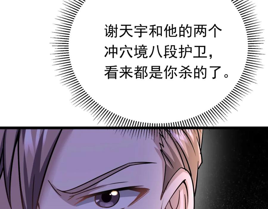 《灵气复苏：开局觉醒弑天神眼》第29话 算计 第188页