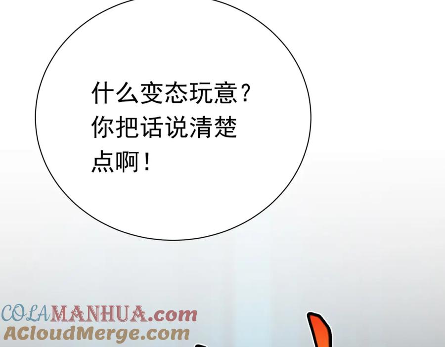 《灵气复苏：开局觉醒弑天神眼》第29话 算计 第201页