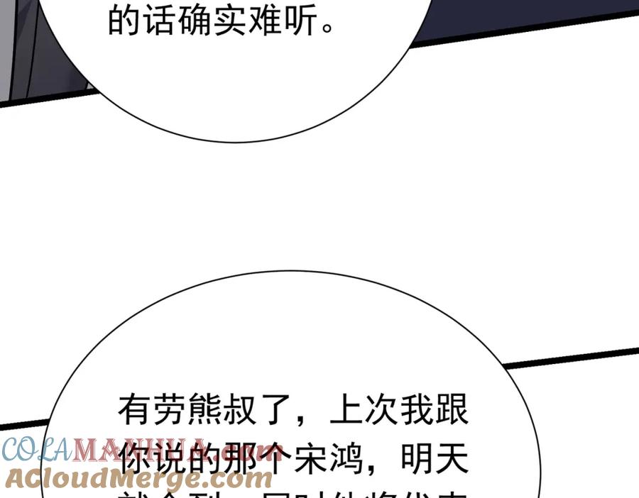 《灵气复苏：开局觉醒弑天神眼》第29话 算计 第101页
