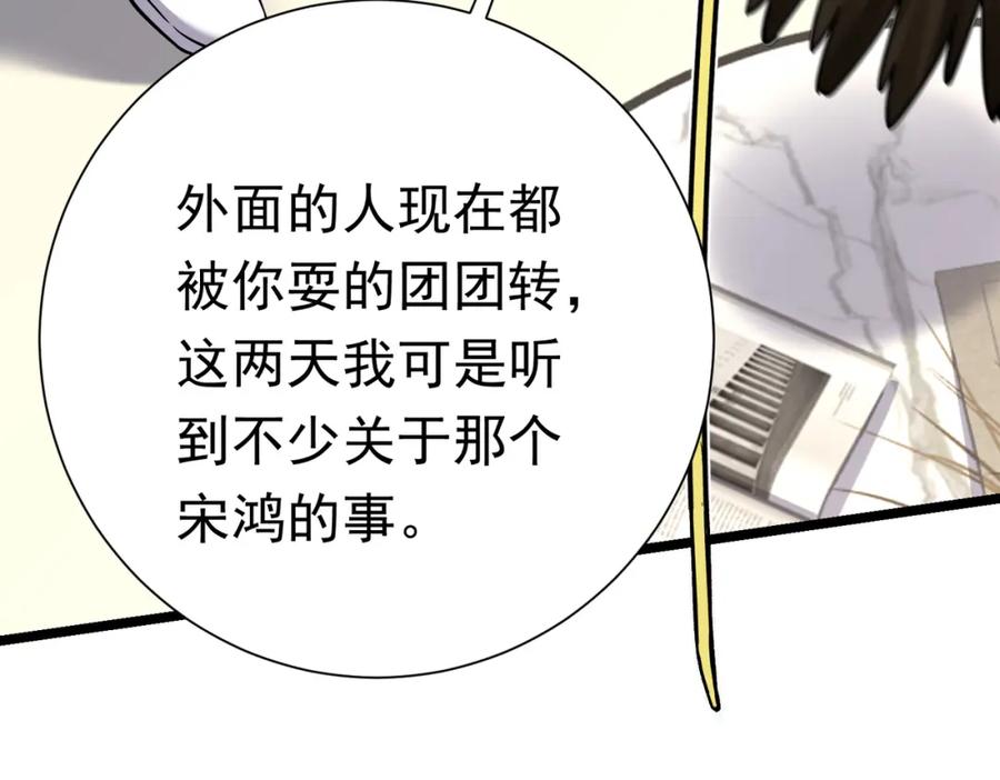 《灵气复苏：开局觉醒弑天神眼》第29话 算计 第54页