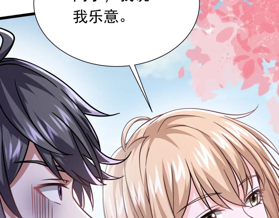 《灵气复苏：开局觉醒弑天神眼》第29话 算计 第150页