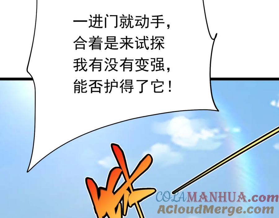 《灵气复苏：开局觉醒弑天神眼》第29话 算计 第89页