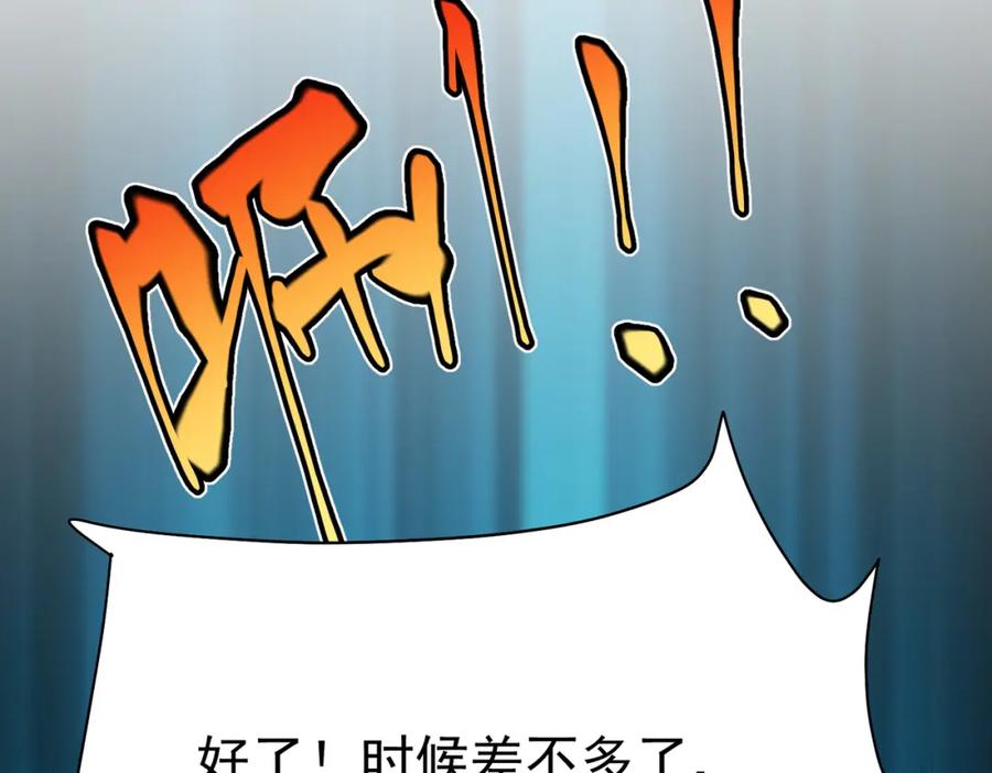《灵气复苏：开局觉醒弑天神眼》第29话 算计 第202页