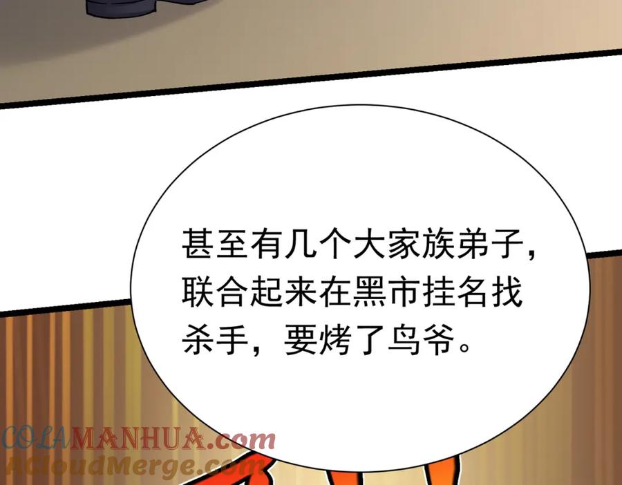 《灵气复苏：开局觉醒弑天神眼》第29话 算计 第85页