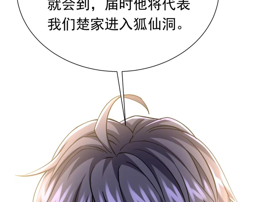 《灵气复苏：开局觉醒弑天神眼》第29话 算计 第102页