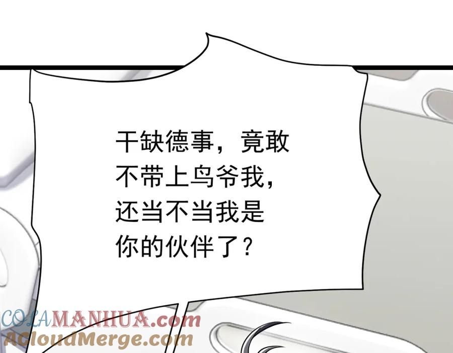 《灵气复苏：开局觉醒弑天神眼》第29话 算计 第5页