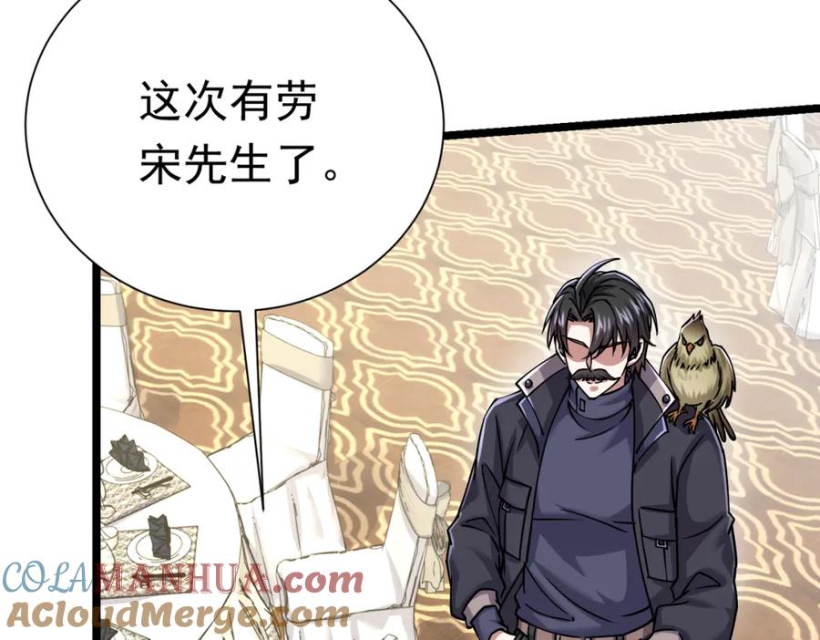 《灵气复苏：开局觉醒弑天神眼》第29话 算计 第177页