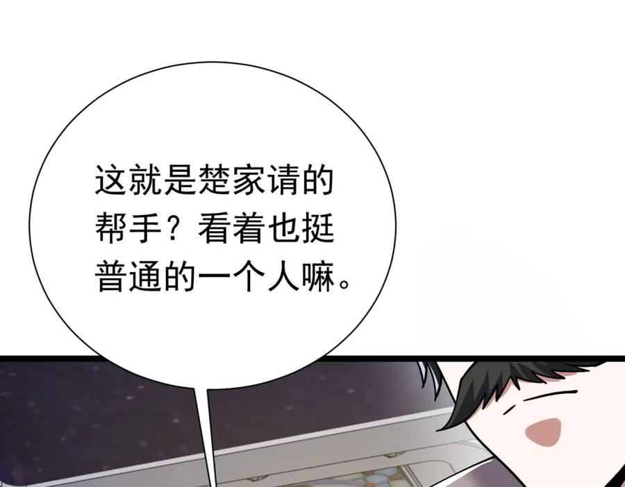 《灵气复苏：开局觉醒弑天神眼》第29话 算计 第180页