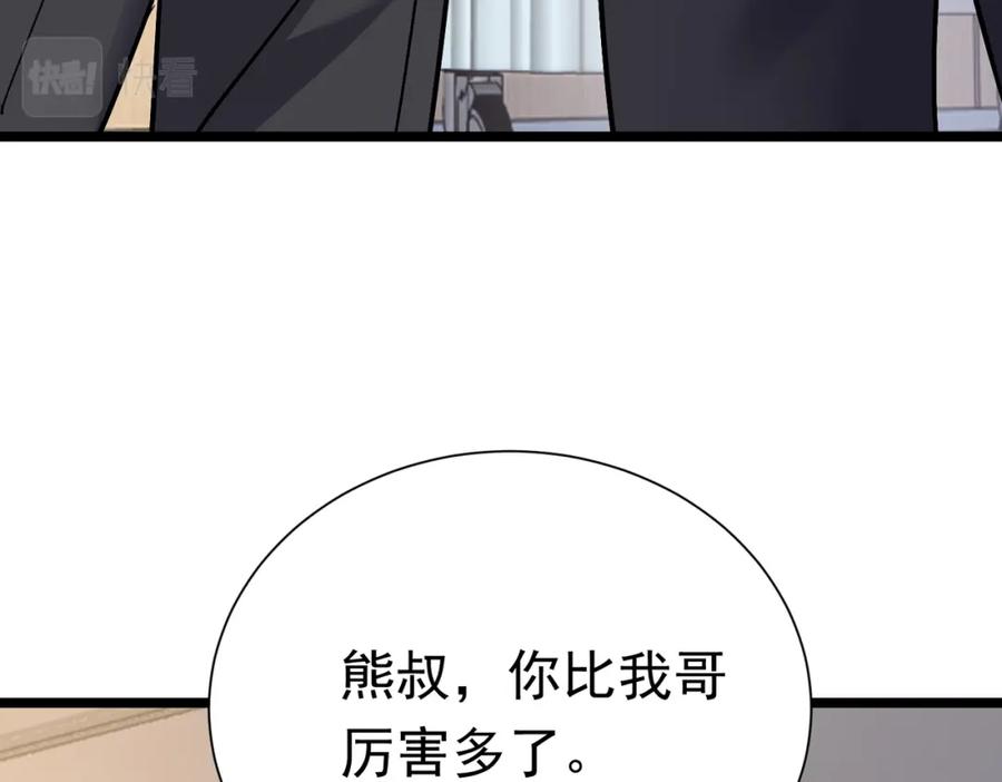 《灵气复苏：开局觉醒弑天神眼》第29话 算计 第110页