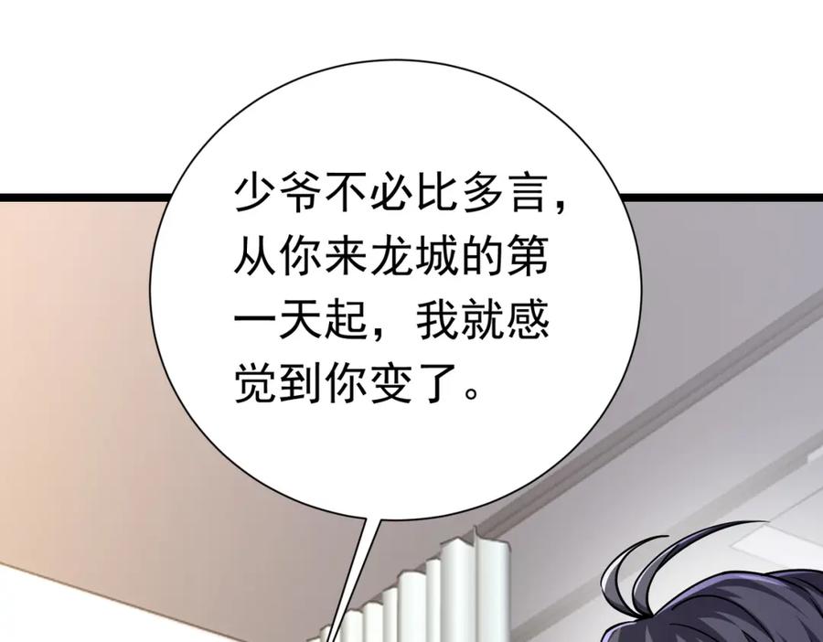 《灵气复苏：开局觉醒弑天神眼》第29话 算计 第106页
