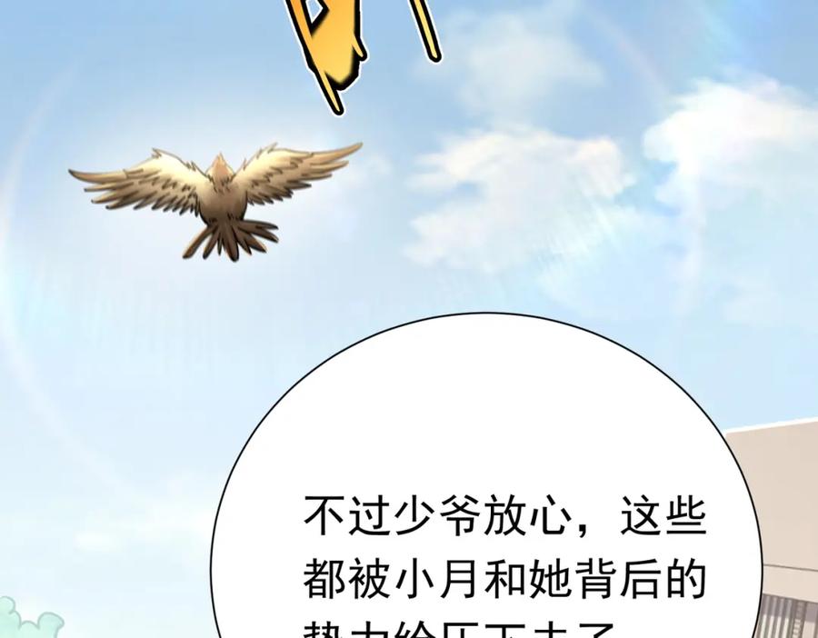 《灵气复苏：开局觉醒弑天神眼》第29话 算计 第90页