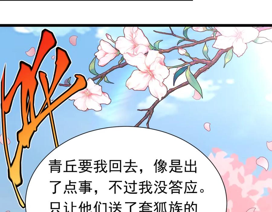 《灵气复苏：开局觉醒弑天神眼》第29话 算计 第144页