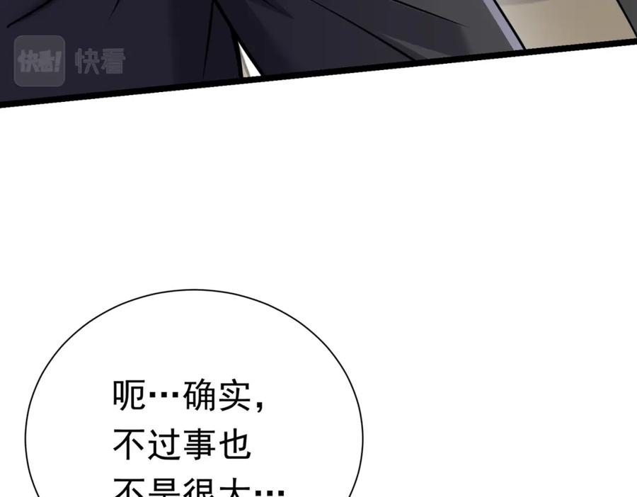《灵气复苏：开局觉醒弑天神眼》第29话 算计 第74页