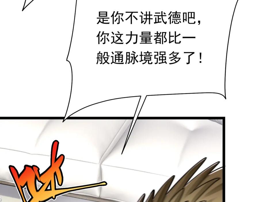 《灵气复苏：开局觉醒弑天神眼》第29话 算计 第35页