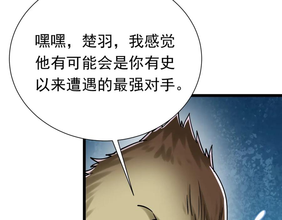 《灵气复苏：开局觉醒弑天神眼》第29话 算计 第196页