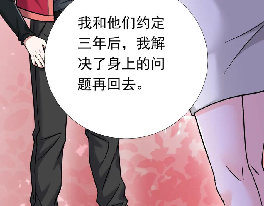 《灵气复苏：开局觉醒弑天神眼》第29话 算计 第147页