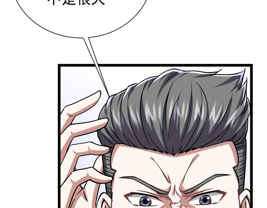 《灵气复苏：开局觉醒弑天神眼》第29话 算计 第75页