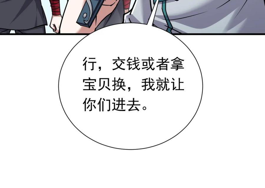 《灵气复苏：开局觉醒弑天神眼》第30话 算计 第28页