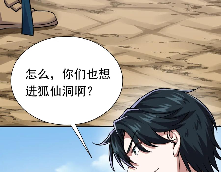 《灵气复苏：开局觉醒弑天神眼》第30话 算计 第26页
