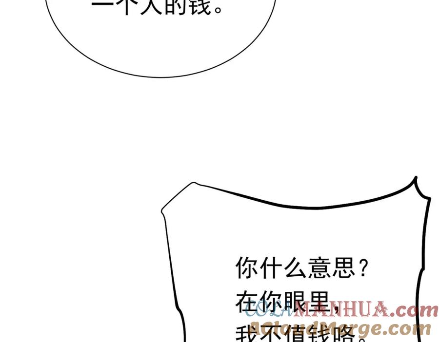 《灵气复苏：开局觉醒弑天神眼》第30话 算计 第45页