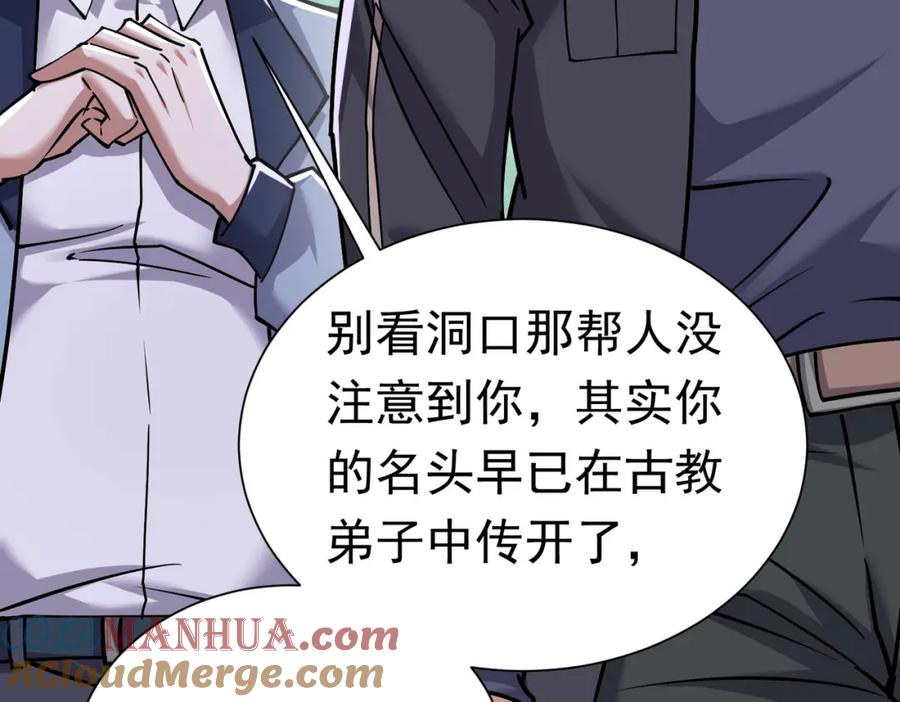 《灵气复苏：开局觉醒弑天神眼》第30话 算计 第97页