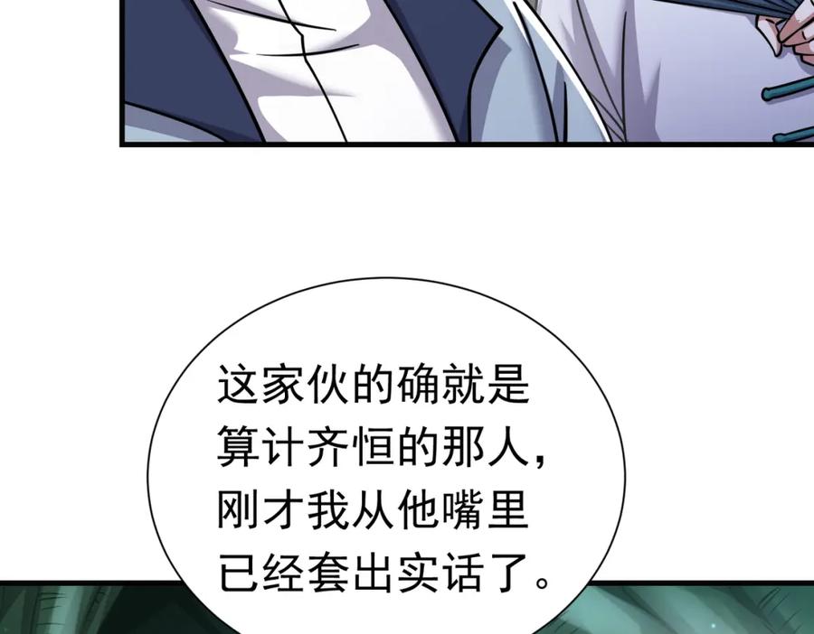 《灵气复苏：开局觉醒弑天神眼》第30话 算计 第124页
