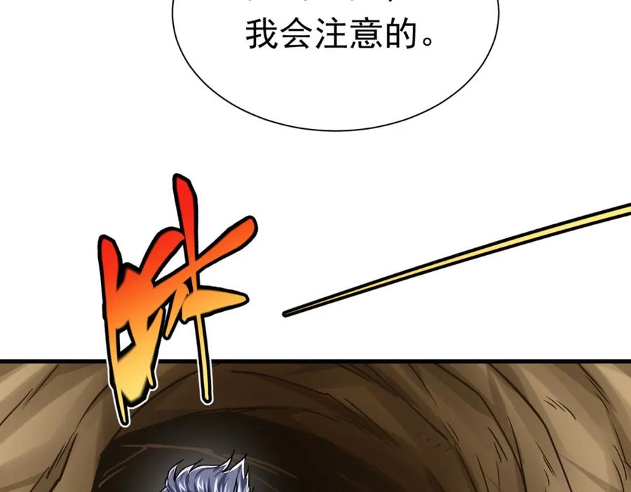 《灵气复苏：开局觉醒弑天神眼》第30话 算计 第99页