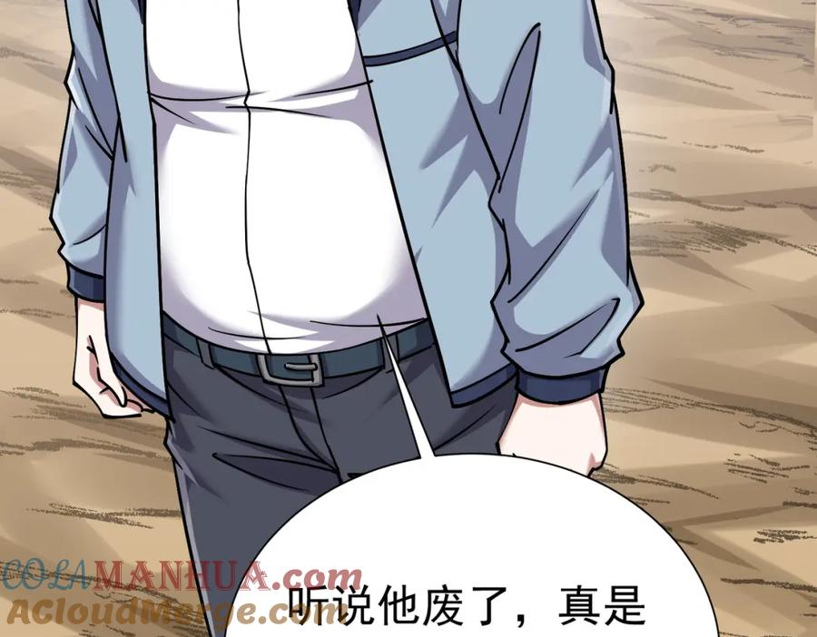 《灵气复苏：开局觉醒弑天神眼》第30话 算计 第93页