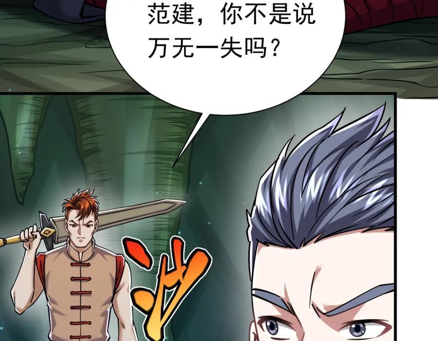 《灵气复苏：开局觉醒弑天神眼》第30话 算计 第120页