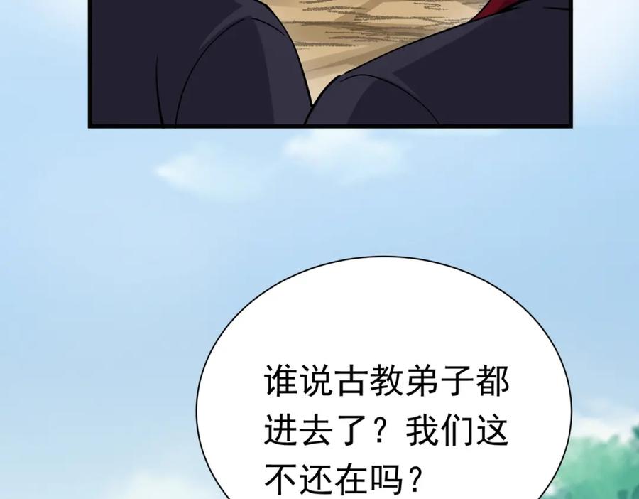 《灵气复苏：开局觉醒弑天神眼》第30话 算计 第22页