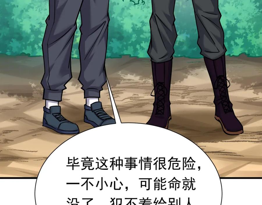 《灵气复苏：开局觉醒弑天神眼》第30话 算计 第71页