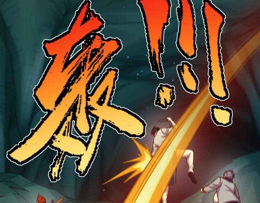 《灵气复苏：开局觉醒弑天神眼》第30话 算计 第138页