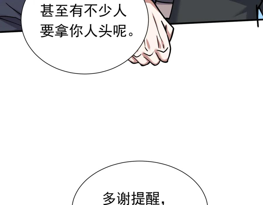 《灵气复苏：开局觉醒弑天神眼》第30话 算计 第98页