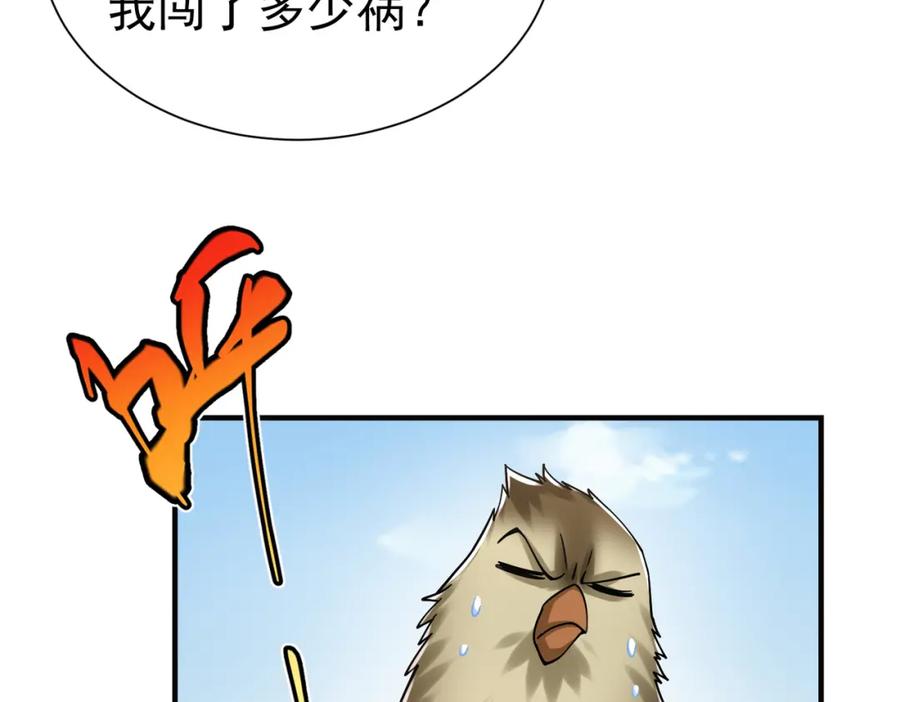 《灵气复苏：开局觉醒弑天神眼》第30话 算计 第48页