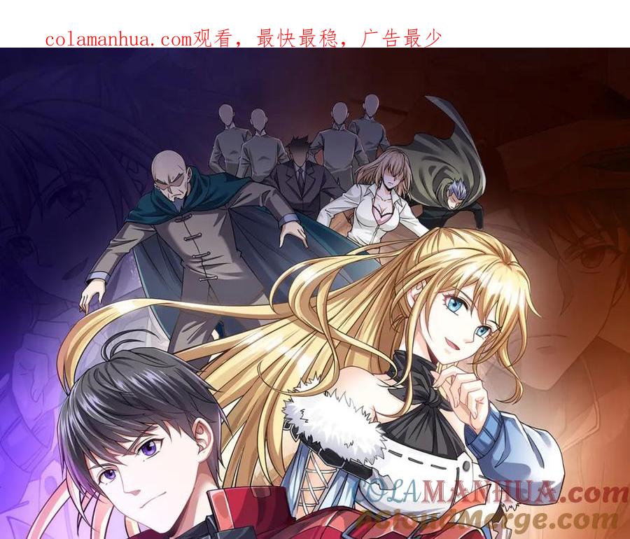 《灵气复苏：开局觉醒弑天神眼》第30话 算计 第1页