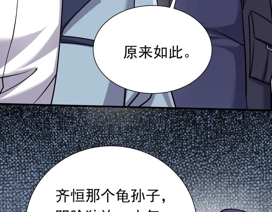 《灵气复苏：开局觉醒弑天神眼》第30话 算计 第90页