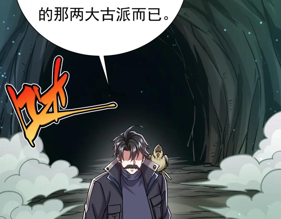 《灵气复苏：开局觉醒弑天神眼》第30话 算计 第107页
