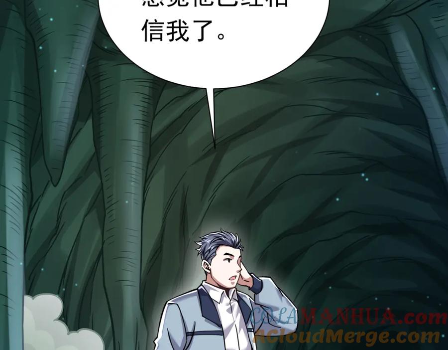 《灵气复苏：开局觉醒弑天神眼》第30话 算计 第117页
