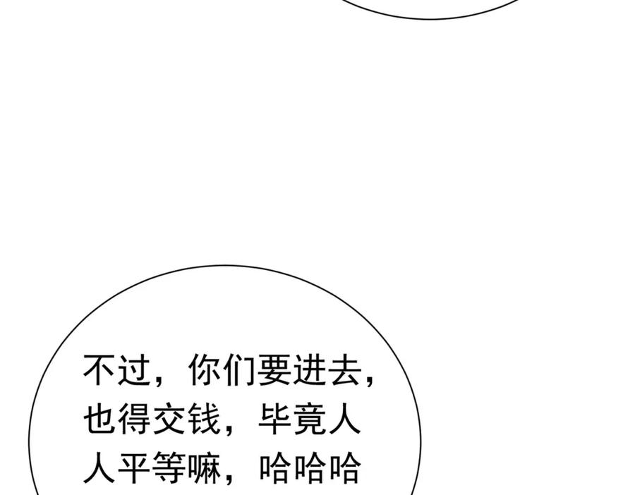 《灵气复苏：开局觉醒弑天神眼》第30话 算计 第34页