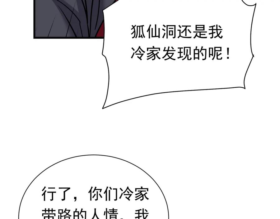 《灵气复苏：开局觉醒弑天神眼》第30话 算计 第31页