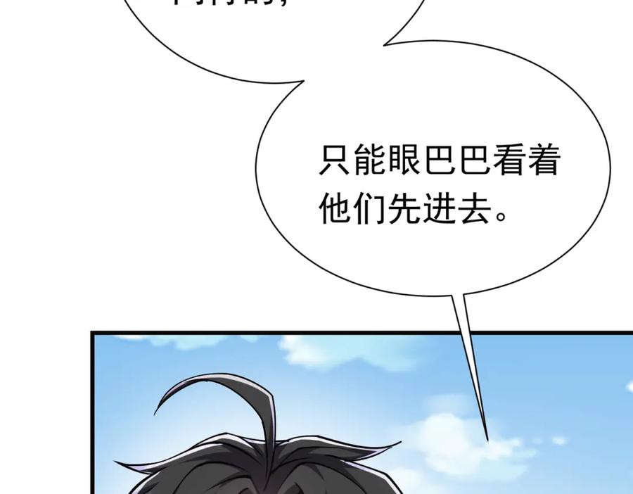 《灵气复苏：开局觉醒弑天神眼》第30话 算计 第15页