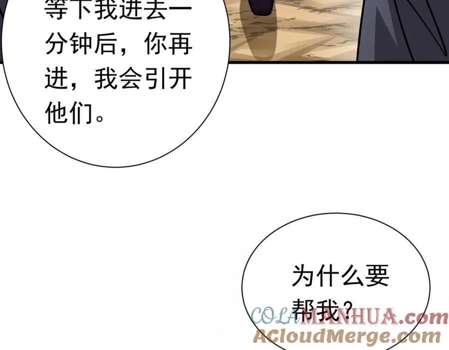 《灵气复苏：开局觉醒弑天神眼》第30话 算计 第85页