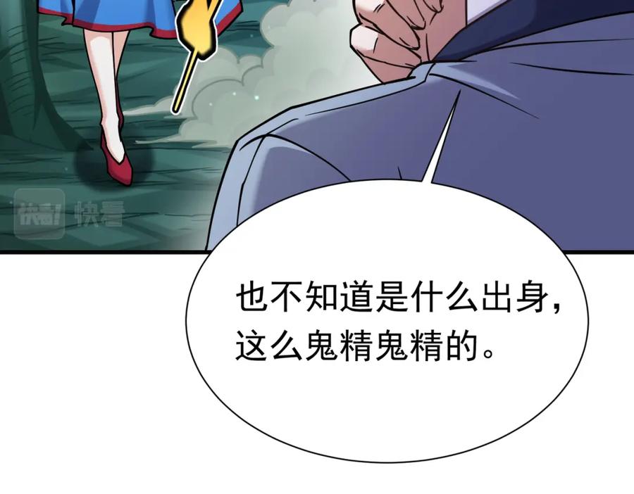 《灵气复苏：开局觉醒弑天神眼》第30话 算计 第126页