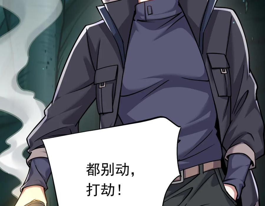 《灵气复苏：开局觉醒弑天神眼》第30话 算计 第146页
