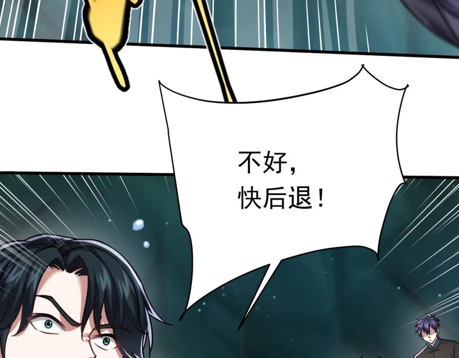 《灵气复苏：开局觉醒弑天神眼》第30话 算计 第136页