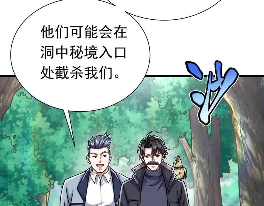 《灵气复苏：开局觉醒弑天神眼》第30话 算计 第83页