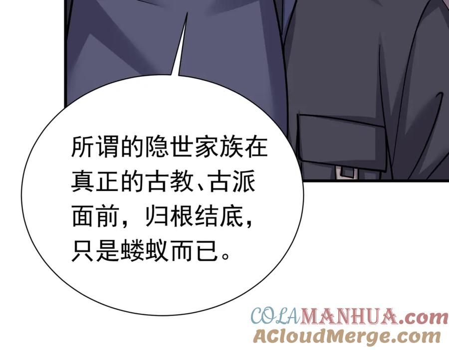 《灵气复苏：开局觉醒弑天神眼》第30话 算计 第17页